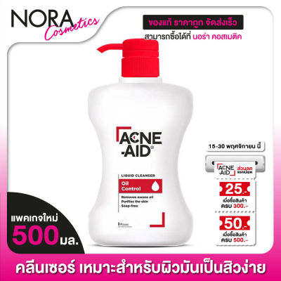 Acne Aid Liquid Cleanser แอคเน่ เอด ลิควิด คลีนเซอร์ [500 ml.][แดง] เหมาะสำหรับผิวมันเป็นสิวง่าย