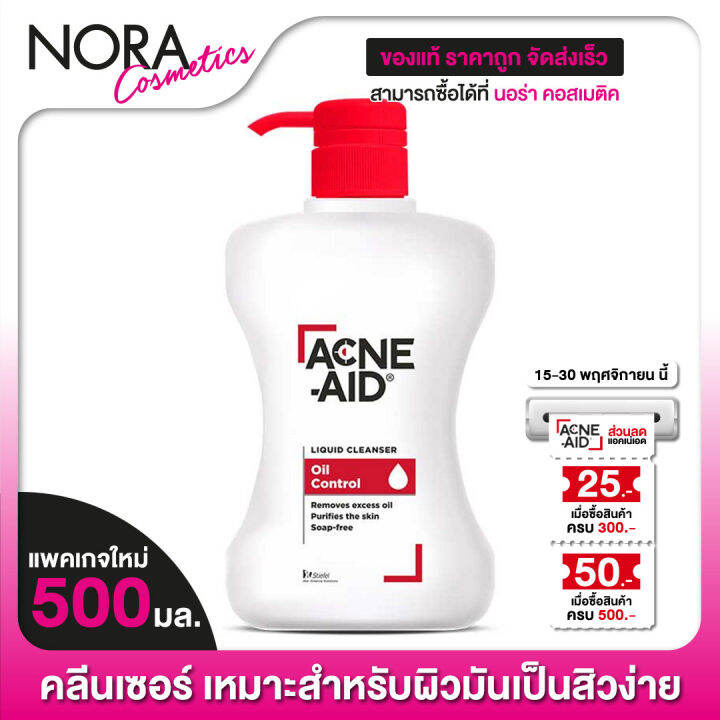 acne-aid-liquid-cleanser-แอคเน่-เอด-ลิควิด-คลีนเซอร์-500-ml-แดง-เหมาะสำหรับผิวมันเป็นสิวง่าย