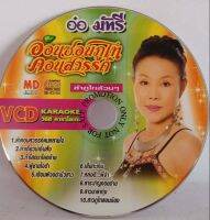 Vcdเพลง? อ๋อ มัทรี ชุดออนซอนภูไท ?ลิขสิทธิ์แท้