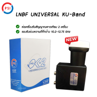 PSI หัวรับสัญญาณ Lnb Ku-Band Universal Twin Lnb รุ่น OK-2