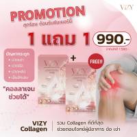 ?1 แถม 1 ? คอลลาเจนกระดูก ดูแลกระดูก ข้อเข่า???? ?❄️ VIZY Collagen คอลลาเจนไทพ์ทู❄️? ***อย. 11-1-01757-5-0449 ***ของแท้ 100%