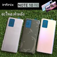 อะไหล่ ฝาหลังของแท้ สำหรับ Infinix Note 10 Pro