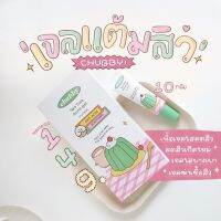 (พร้อมส่ง) เจลแต้มสิว Chubby สิว ลดสิว 10 g.