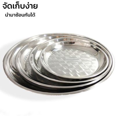 ถาดใส่อาหาร ถาดผลไม้ ถาดสแตนเลสเสริ์ฟน้ำ ถาดกลมสแตนเลสใหญ่ ลายหอย Stainless steel circle plate ถาดข้าวพระ ถาดไหว้ศาล ถาดผลไม้ Beautiez