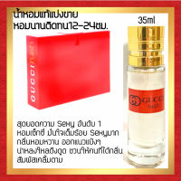 ?กลิ่นShopแท้?น้ำหอม #72 G.R ติดทน12-24ชม. น้ำหอมผู้หญิง