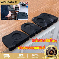 【จัดส่งที่รวดเร็ว】（สามขนาด）ยางรองแทมเปอร์ ยางรองกดกาแฟ แผ่นซิลิโคน แผ่นยางรองแทมเปอร์เข้ามุม ยางรองโต๊ะกดกาแฟ ที่กดกาแฟ Coffee Tamper Mat