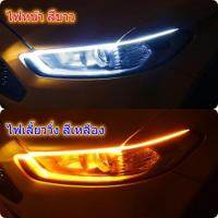 ตกแต่งไฟหน้า LED Daytime Running Light ไฟสีขาว พร้อมไฟเลี้ยววิ่งสีเหลือง Ultra Thin Stirp