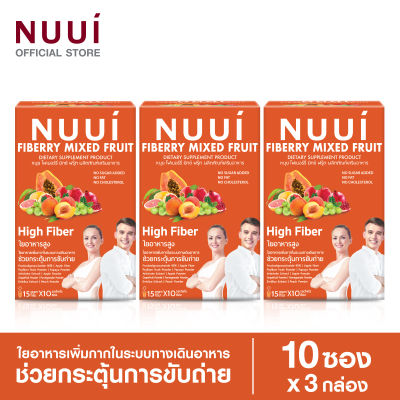 NUUI FIBERRY MIXED FRUITS ช่วยกระตุ้นการขับถ่าย 1*10 (3 กล่อง รวม 30 ซอง) ใยอาหารสูง มีใยอาหาร 12,000 มก./ซอง