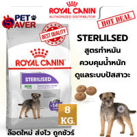 Royal Canin Mini Sterilised 8Kg  สูตร หมาทำหมัน ควบคุมน้ำหนัก 8 kg (หมาทำ หมัน)