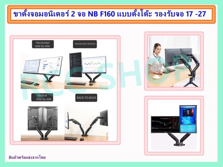 dual-lcd-arm-nb-f160-gas-strut-desktop-dual-screen-lcd-monitor-arm-led-monitor-stand-lcd-stand-led-monitor-stand-ขาตั้งจอคอม-2จอ-ขาแขวนจอ-มอนิเตอร์lcd-led-แบบ-2-จอ-แบบตั้งโต๊ะ-รองรับจอ-17-27-ส