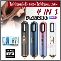 ใหม่ล่าสุด!! หวีไดร์ หวีไฟฟ้า ไดร์ JMF ET-6281 / PAE-3001 / PAE-3000 / PAE-3800 เปลี่ยนหัวได้ 3 หัว ไดร์เป่าผมหัวแปรง 2 In 1 เครื่องไดร์ผมตรง ม้วนลอนหวีไฟฟ้า