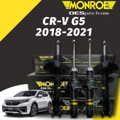 🔥 MONROE โช้คอัพหน้า CR-V G5 2018-2021 หน้า-หลัง รุ่น OESpectrum