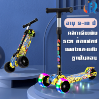 สกูตเตอร์  3-10 ปี สกูตเตอร์ scooter ปรับความสูงได้ พับเก็บได้ง่าย ช่วยบริหารกล้ามเนื้อขาและช่วยในการทรงตัวของเด็ก H0004