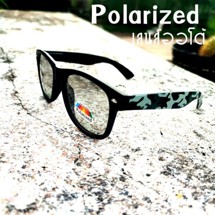 แว่นกันแดด-แว่นตากันแดด-แว่นตาแฟชั่น-แว่นยิงปลา-polarized-ตัดแสงสะท้อนจากน้ำได้ดีมาก-แถมซองผ้า-แว่นผู้หญิง-แว่นผู้ชาย-แว่นเด็ก-แว่นตากันแดดผู้ชาย-ผู้หญิง