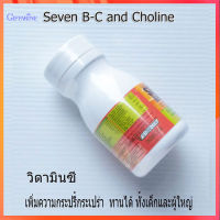 สดชื่นแข็งแรง?กิฟารีนเซเว่นบีซี แอนด์ โคลีน#1กระปุก(40เม็ด)รหัส40749???สินค้าแท้100%My$HOP