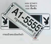 กรอบป้ายทะเบียน รถยนต์ กันน้ำ ลาย เพลย์บอย เพบอย สีขาว A1 (Playboy) กรอบทะเบียนรถยนต์ จำนวน 1 คู่