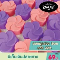 5 cm พิมพ์ดอกพุดสวน รหัส33 K (1โหล/12ชิ้น) SKU : 8859666800415