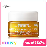 Kiehls Calendula Serum Infused Water Cream 7ml คีลส์ คาเลนดูล่า เซรั่ม อินฟิวส์ วอเตอร์ ครีม