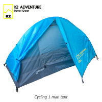 เต็นท์จักรยาน K2 ADVENTURE รุ่น Cycling สีน้ำเงิน นอน 1 คน เก็บเล็ก น้ำหนักเบา แค่โลนิดๆ