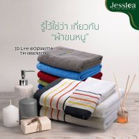 แนะนำ   ผ้าขนหนู  (2ชิ้น) ผ้าขนหนู ยี่ห้อเจสสิก้า SET 2 ชิ้น NO.15986