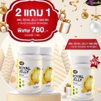 3 แถม 2 |นมผึ้ง AWL ROYAL JELLY 1650 mg นมผึ้งเกรดพรีเมี่ยม จากออสเตรเลีย ดูดซึมง่าย