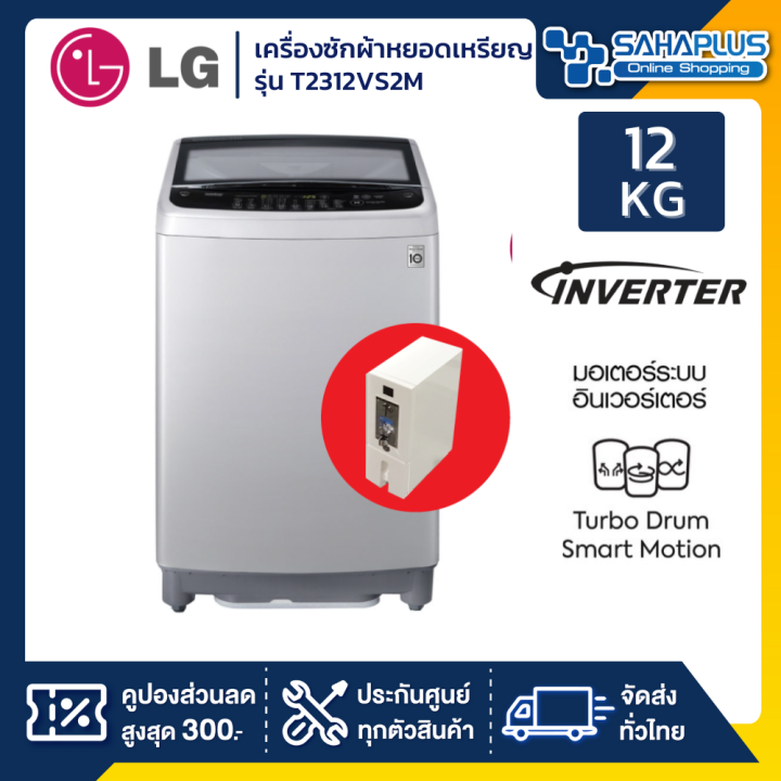 เครื่องซักผ้าหยอดเหรียญฝาบน-lg-inverter-รุ่น-t2312vs2m-ขนาด-12-kg-สีเทา