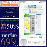 Shock Price#ไส้กรองน้ำมาตราฐาน 5 ขั้นตอน  ขนาด 10 นิ้ว ระบบ UF  (ไส้กรองจีบล้างได้ + เรซิ่น)#ราคาถูกมาก#ราคาสุดคุ้ม