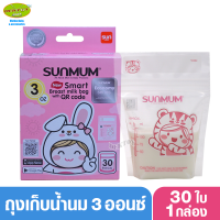 SUNMUM SMART BAG ถุงเก็บน้ำนมซันมัมสมาร์ท 3 ออนซ์ 30 ใบ