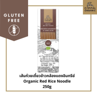 Capital Organic เส้นก๋วยเตี๋ยวข้าวกล้องแดงอินทรีย์ (Organic Red Rice Noodle) Gluten Free | ขนาด 250g