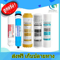 ส่งฟรี Colandas RO Filter ชุดไส้กรอง 5 ขั้นตอน resin ตรงปก ส่งจากกรุงเทพ