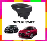 ที่ท้าวแขน ที่วางแขน ที่พักแขน ในรถ ซูซูกิ สวิฟท์ Suzuki Swift มีที่พักแขนและพร้อมขาติดตั้งให้ครบชุด ที่ราคาถูกที่สุด