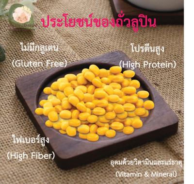 ถั่วลูปินผ่าซีก (Super Food, Keto Food, Plant-based, High Protein)