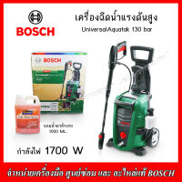 BOSCH เครื่องฉีดน้ำแรงดันสูง Universal Aquatak 130 บาร์ (พร้อมน้ำยาล้างรถ) ของแท้ 100%