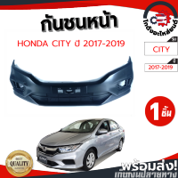 กันชนหน้า ฮอนด้า ซิตี้ ปี 2017-2019 (งานดิบต้องทำสีเอง) HONDA CITY 2017-2018 โกดังอะไหล่ยนต์ อะไหล่ยนต์ รถยนต์