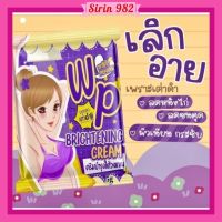 ?วิ้งพลัส #ครีมทารักแร้ขาว **รักแร้วิงค์พลัส** Wink Plus (พร้อมส่งจ้าา)?