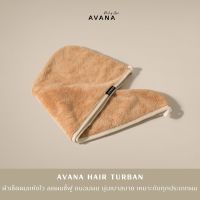 AVANA Hair Turban ผ้าเช็ดผม แห้งไวทันใจ สัมผัสนุ่ม ถนอมผม ลดผมพันกัน ผมชี้ฟู