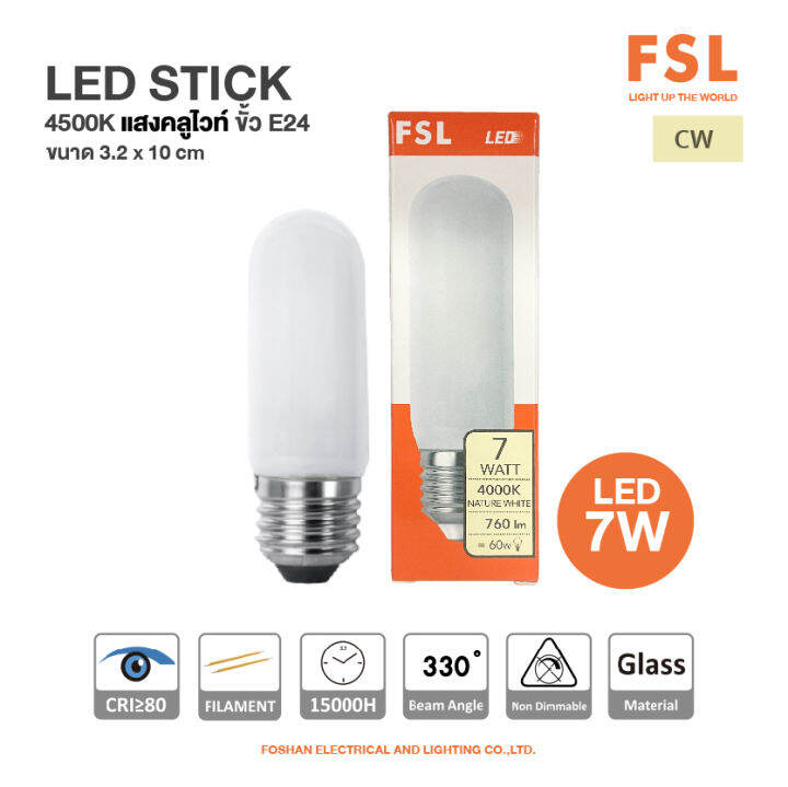 หลอดไฟ-แอล-อี-ดี-led-stick-7w-ยี่ห้อ-fsl