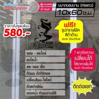 ( PRO+++ ) โปรแน่น.. สติ๊กเกอร์ลายฝ้า WB-001 สำหรับ ร้านเสริมสวย เปลี่ยนข้อความได้ ความยาวต่อแถว 60cm กว้าง10cm แถมฟรี! ภาพกราฟฟิค SALON ราคาสุดคุ้ม วอลเปเปอร์ ติด ผนัง วอลเปเปอร์ สวย ๆ วอลเปเปอร์ 3d วอลเปเปอร์ สี ขาว