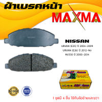 ผ้าเบรค NISSAN URVAN 25 26 , NV 350 ผ้าดิสเบรคหน้า นิสสัน เออร์แวน 25 26 เอ็นวี 350 MAXMA