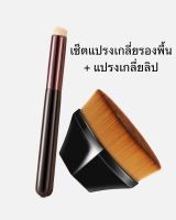 Melede Foundation แปรงแต่งหน้า Face Blush Liquid Foundation Brush สำหรับผสมของเหลวครีมหรือเครื่องสำอางรองพื้นไร้ที่ติพร้อมชุดป้องกันพิเศษ