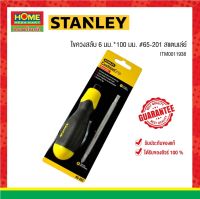 Stanleyไขควงสลับ 6 มม.*100 มม. #65-201 ไขควงหุ้มยางสลับ 2 หัว ไขควงสลับ ปากแบน ปากแฉก ของแท้ ส่งจริง 100% #โฮมเมก้ามาร์ท