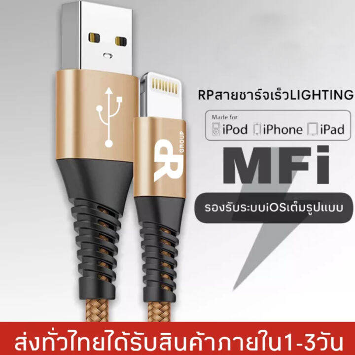 สายชาร์จเร็วrp-รุ่น-r2-สายชาร์จสำหรับไอโฟน-3-1a-fast-charge-รองรับทุก-ios-ของแท้-รับประกัน1ปี-by-gesus-store