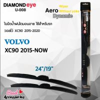 ใหม่ล่าสุด Diamond Eye 008 ใบปัดน้ำฝน วอลโว่ XC90 2015-ปัจจุบัน ขนาด 24"/ 19" นิ้ว Wiper Blade for Volvo XC90 2015-Now Size 24"/ 19"