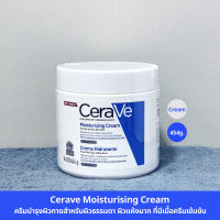 ของแท้ 100% มีฉลากไทย (454g.) CERAVE Moisturising Cream ครีมบำรุงผิวหน้าและผิวกาย สำหรับผิวแห้ง-แห้งมาก