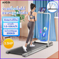 AICO ลู่วิ่งไฟฟ้า Mini Treadmill walking pad ลู่วิ่งไฟฟ้าแบนเรียบ ลู่วิ่งฟิตเนส สายพาน50cm แบบเรียบแบน ลู่เดิน ลู่วิ่ง สปริงโช๊คใหญ่ 200KG พร้อมจอแสดงผล