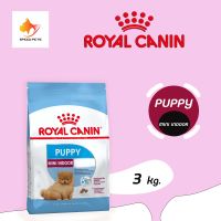 Royal Canin mini indoor puppy 3 kg  โรยัล คานิน อาหารลูกสุนัข อาหารลูกสุนัขเลี้ยงในบ้าน แบบเม็ด ขนาด 3 กก