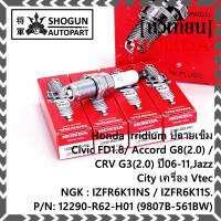 (ราคา/1หัว)***ราคาพิเศษ*** หัวเทียนใหม่แท้ Honda irridium ปลายเข็ม Civic FD ปี06-11,Jazz ปี 03- 08,City ปี 03-08 /NGK : IZFR6K11S/ Honda P/N : 9807B-561BW(พร้อมจัดส่ง)