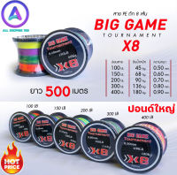 สาย PE Big game Tournament X8 500 เมตร ปอนด์ใหญ่❗❗ สายสีรุ้งถัก 8 ปอนด์ใหญ่ สีมัลติคัลเลอร์ เหมาะสำหรับ ใช้หาปลา และถักแห หรืองานปลาใหญ่ๆ