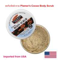 สครับขัดผิวกาย Palmers Coconut Butter Formula With Vitamin E, Cocoa Body Scrub, 7 oz (200 g)