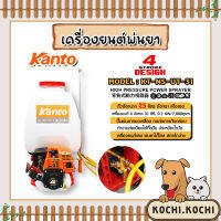 เครื่องพ่นยาสะพายหลัง 4 จังหวะ ขนาด 25 ลิตร KANTO KT-NS-UT-31 (Sprayer)ถังพ่นยา ใช้ฉีดพ่นปุ๋ย พ่นสารป้องกันแมลง